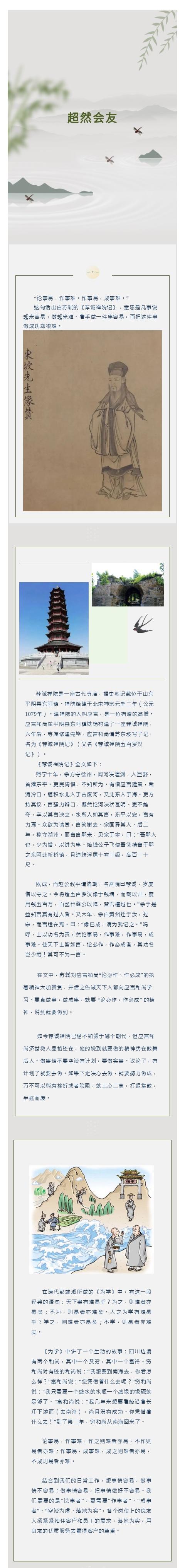 超然會友丨論必作，作必成